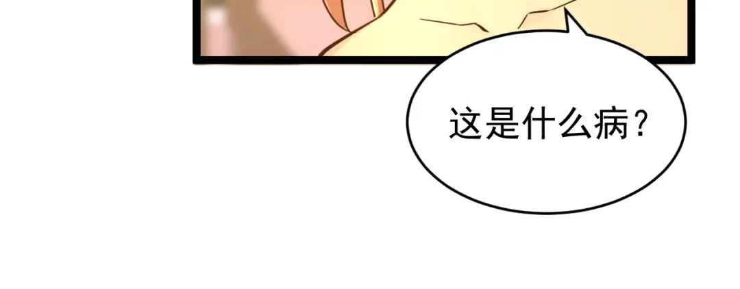 《全职业勇者》第025话 不一样的治疗 第45页