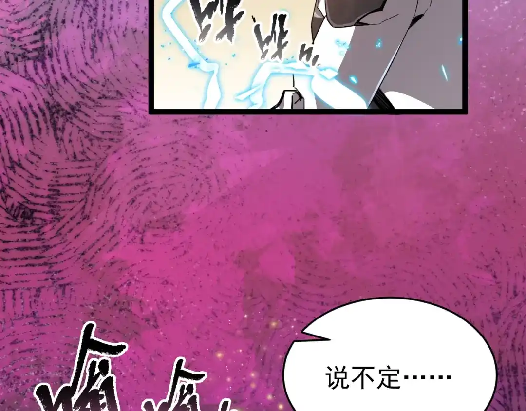 《全职业勇者》第025话 不一样的治疗 第98页