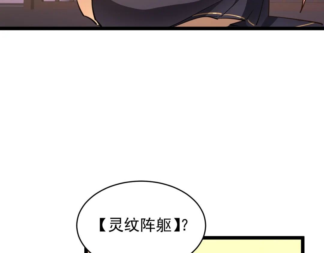 《全职业勇者》第025话 不一样的治疗 第43页