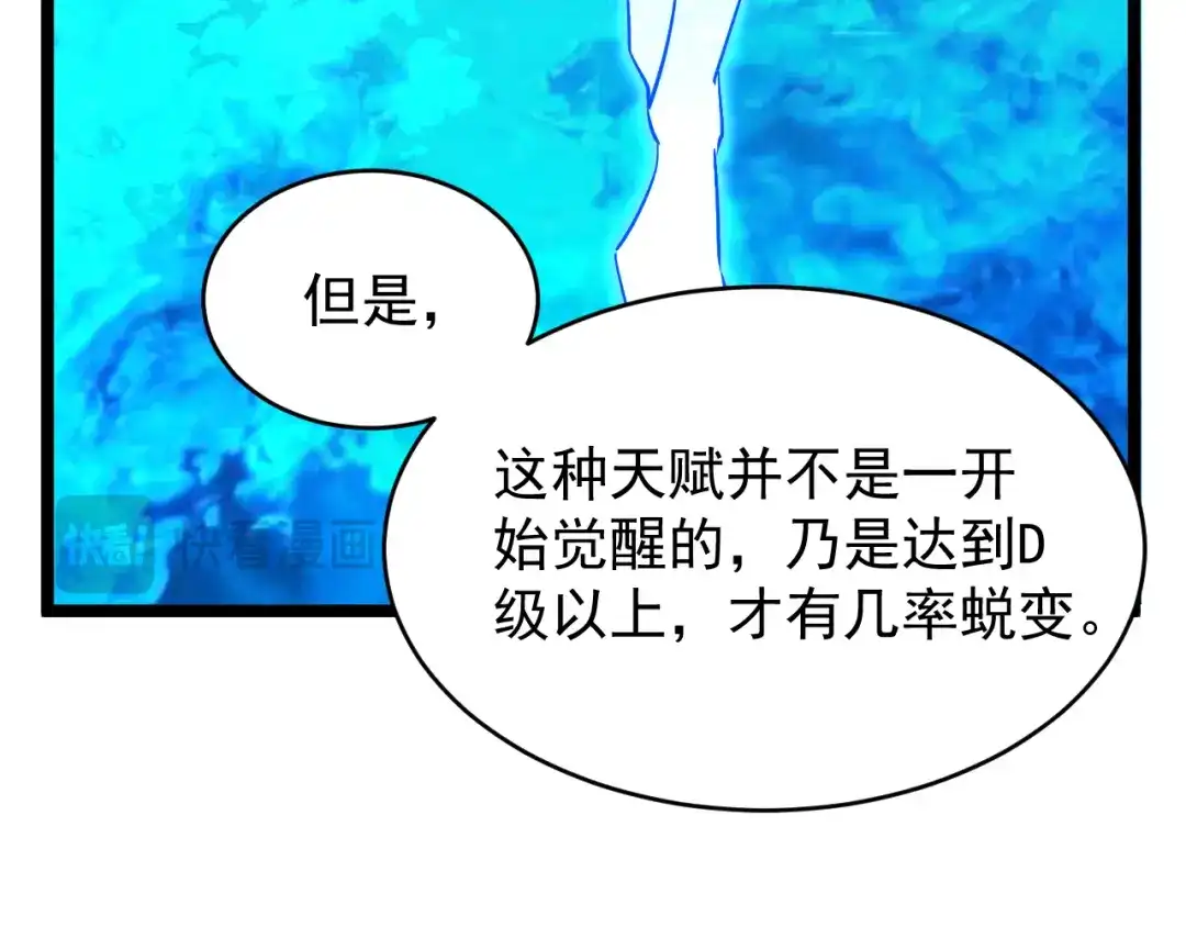 《全职业勇者》第025话 不一样的治疗 第50页
