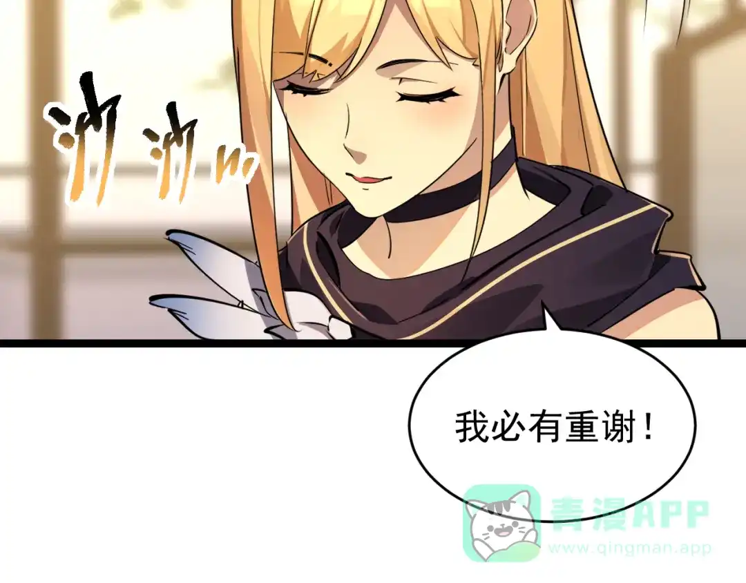 《全职业勇者》第025话 不一样的治疗 第11页