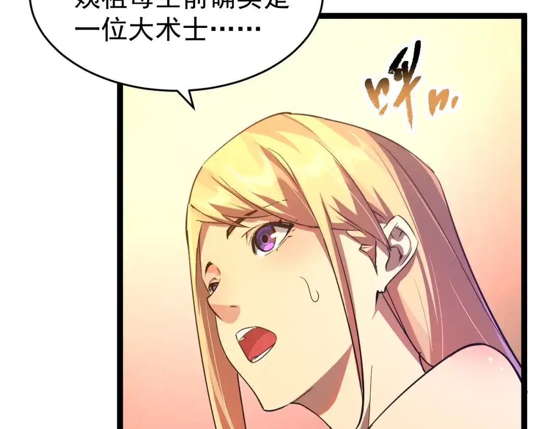 《全职业勇者》第025话 不一样的治疗 第57页