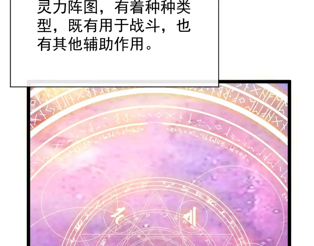 《全职业勇者》第025话 不一样的治疗 第37页