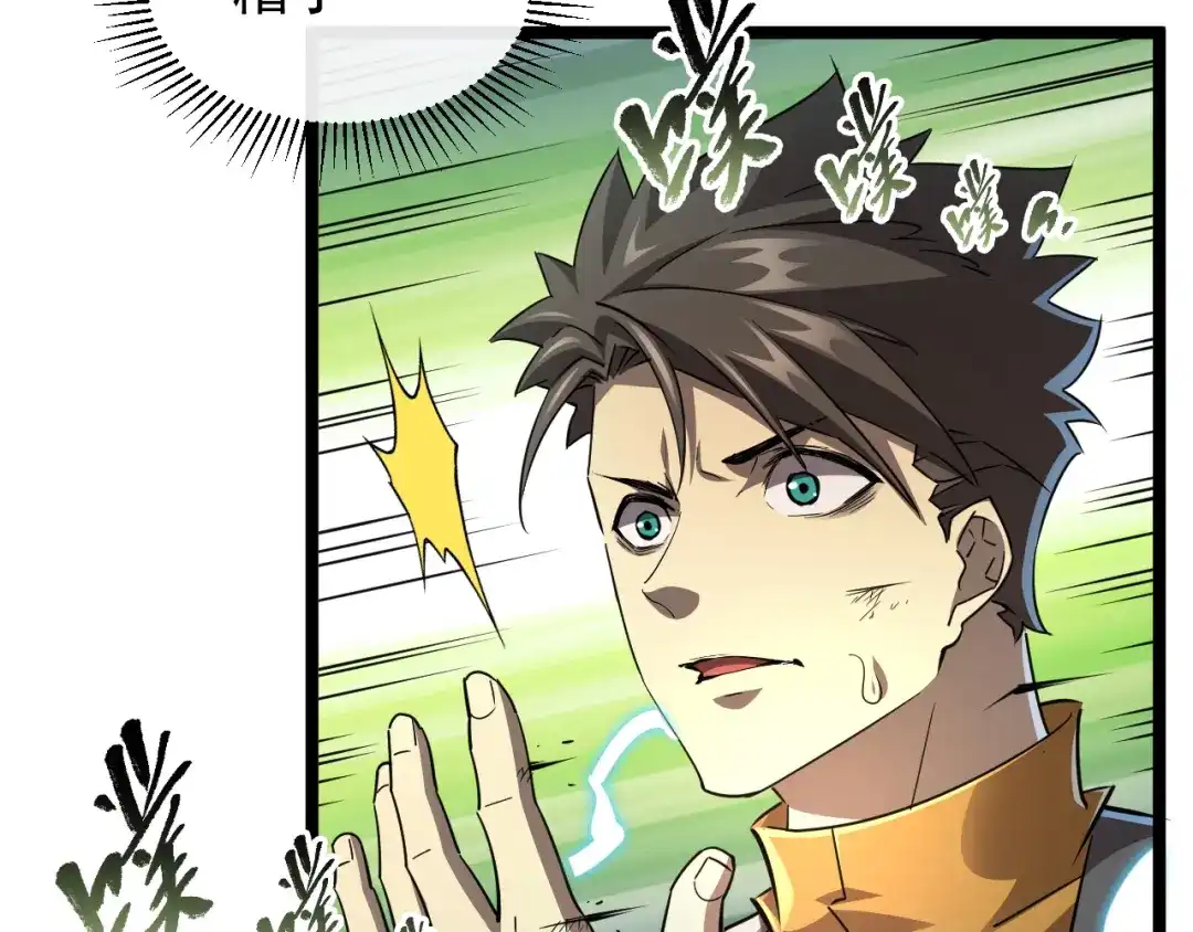 《全职业勇者》第025话 不一样的治疗 第93页