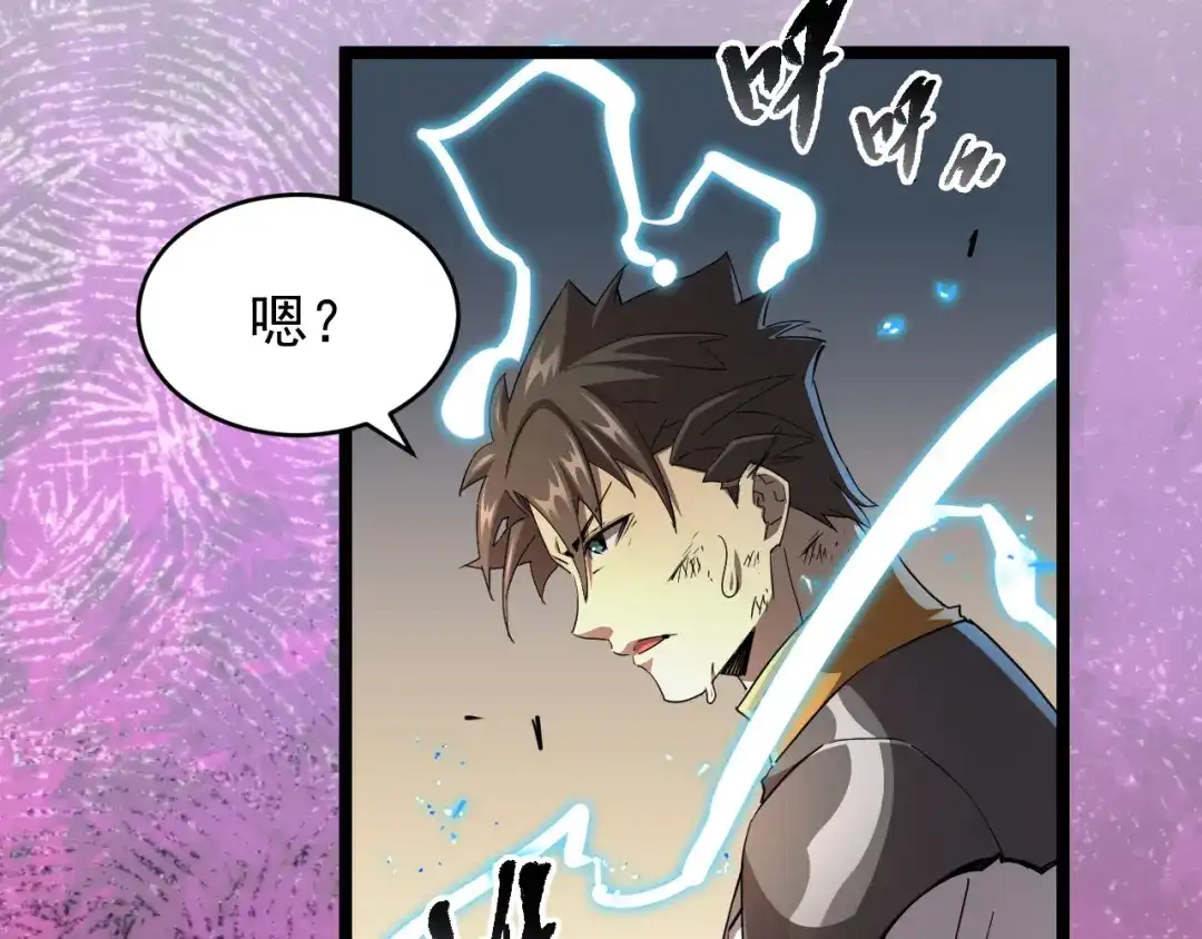 《全职业勇者》第025话 不一样的治疗 第97页