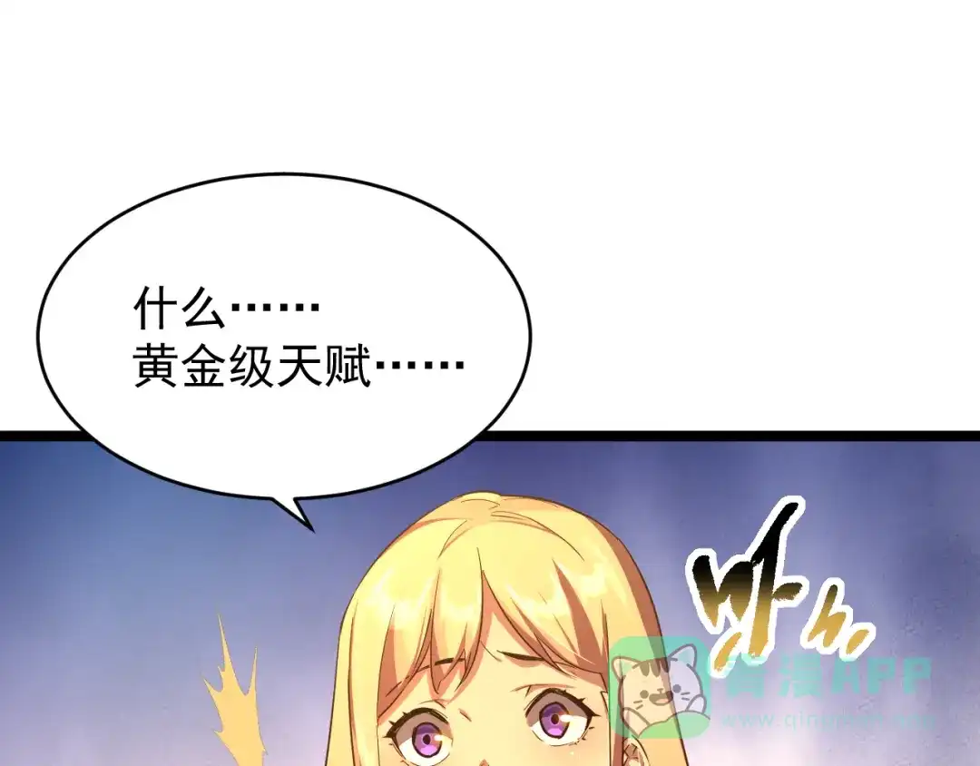 《全职业勇者》第025话 不一样的治疗 第51页