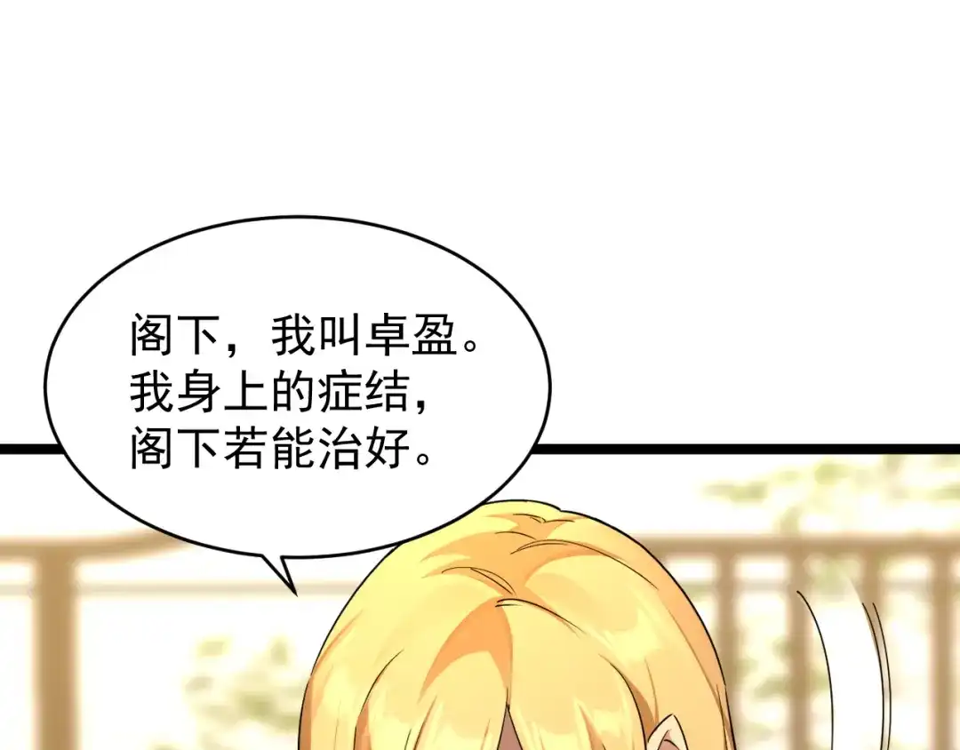 《全职业勇者》第025话 不一样的治疗 第10页