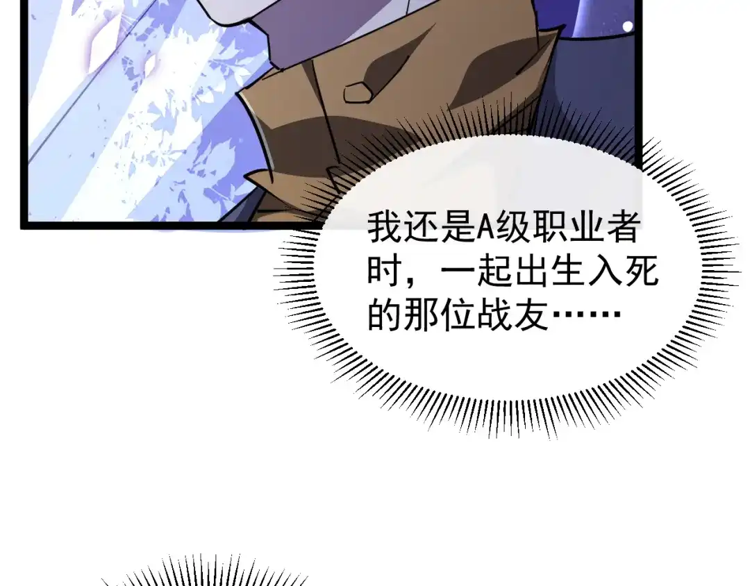 《全职业勇者》第025话 不一样的治疗 第7页