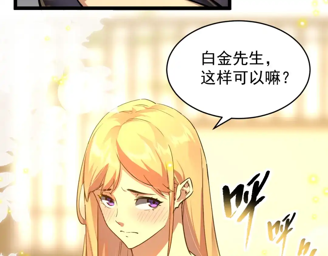 《全职业勇者》第025话 不一样的治疗 第32页