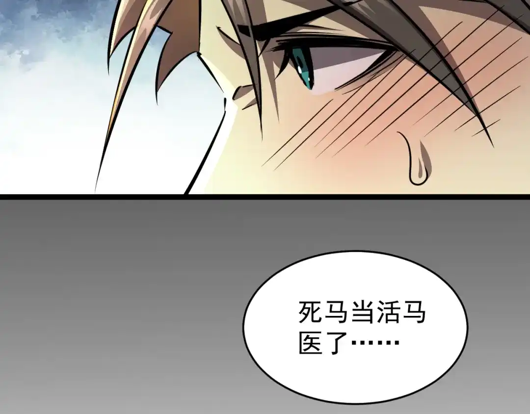 《全职业勇者》第025话 不一样的治疗 第102页