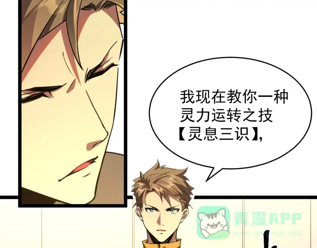 《全职业勇者》第025话 不一样的治疗 第61页