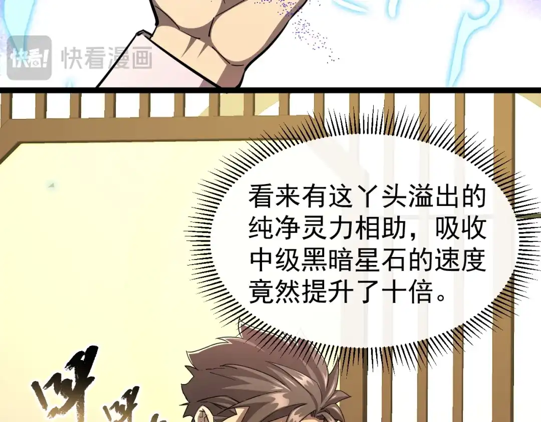 《全职业勇者》第025话 不一样的治疗 第83页
