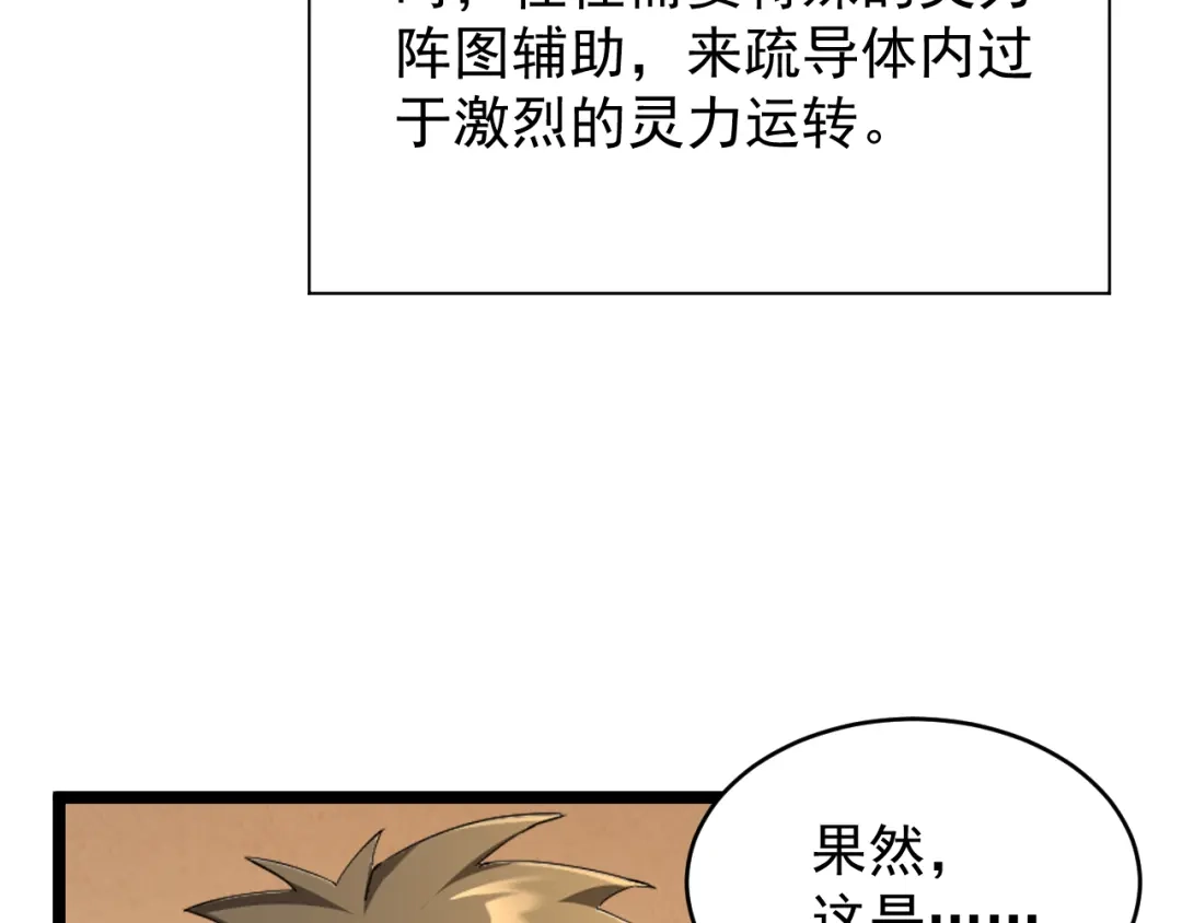 《全职业勇者》第025话 不一样的治疗 第39页