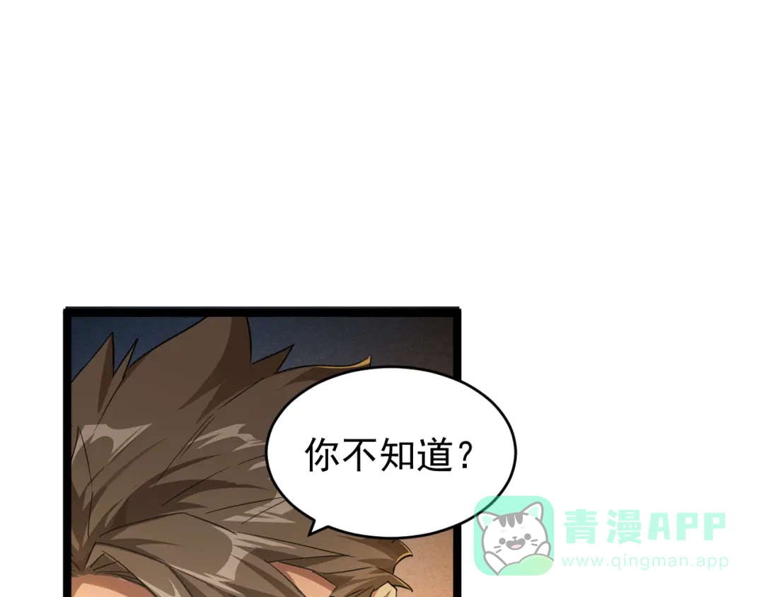 《全职业勇者》第025话 不一样的治疗 第46页