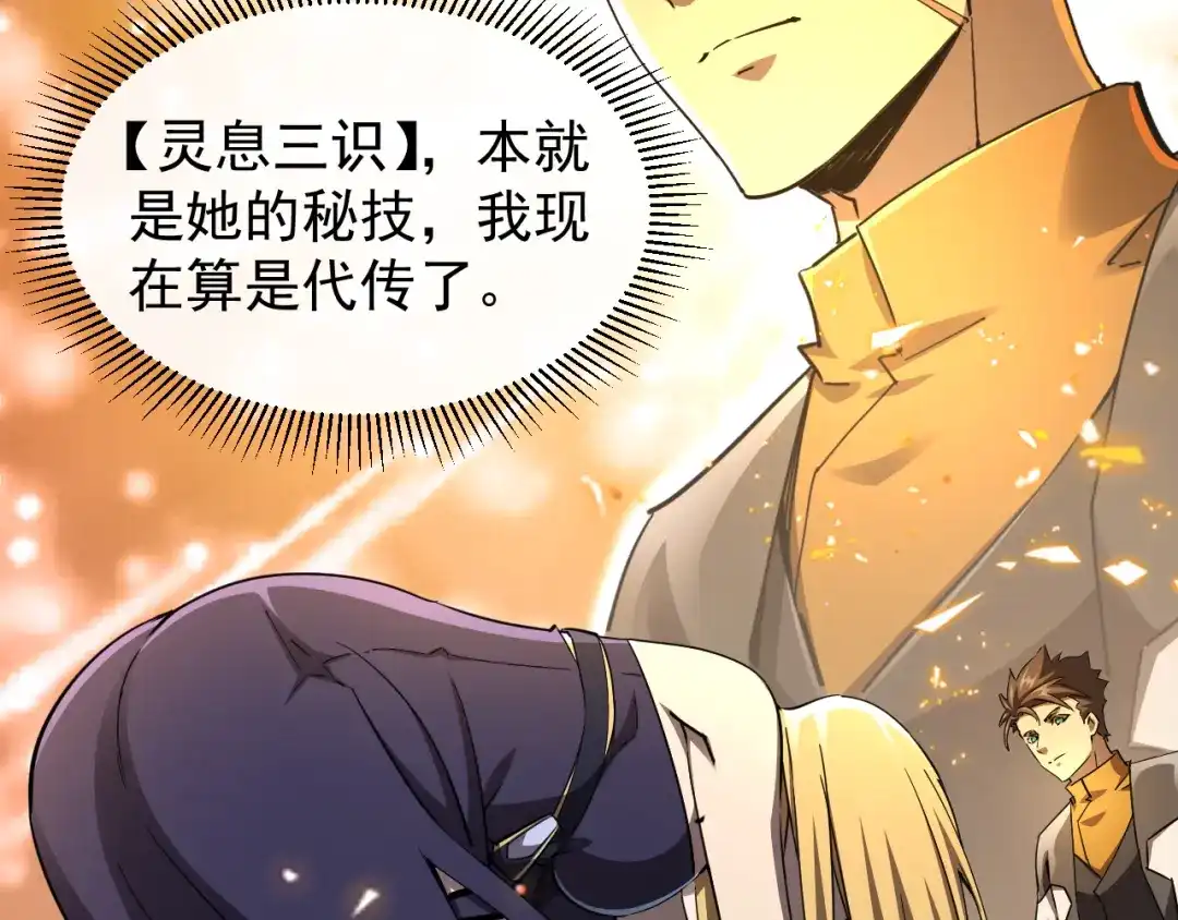 《全职业勇者》第025话 不一样的治疗 第65页