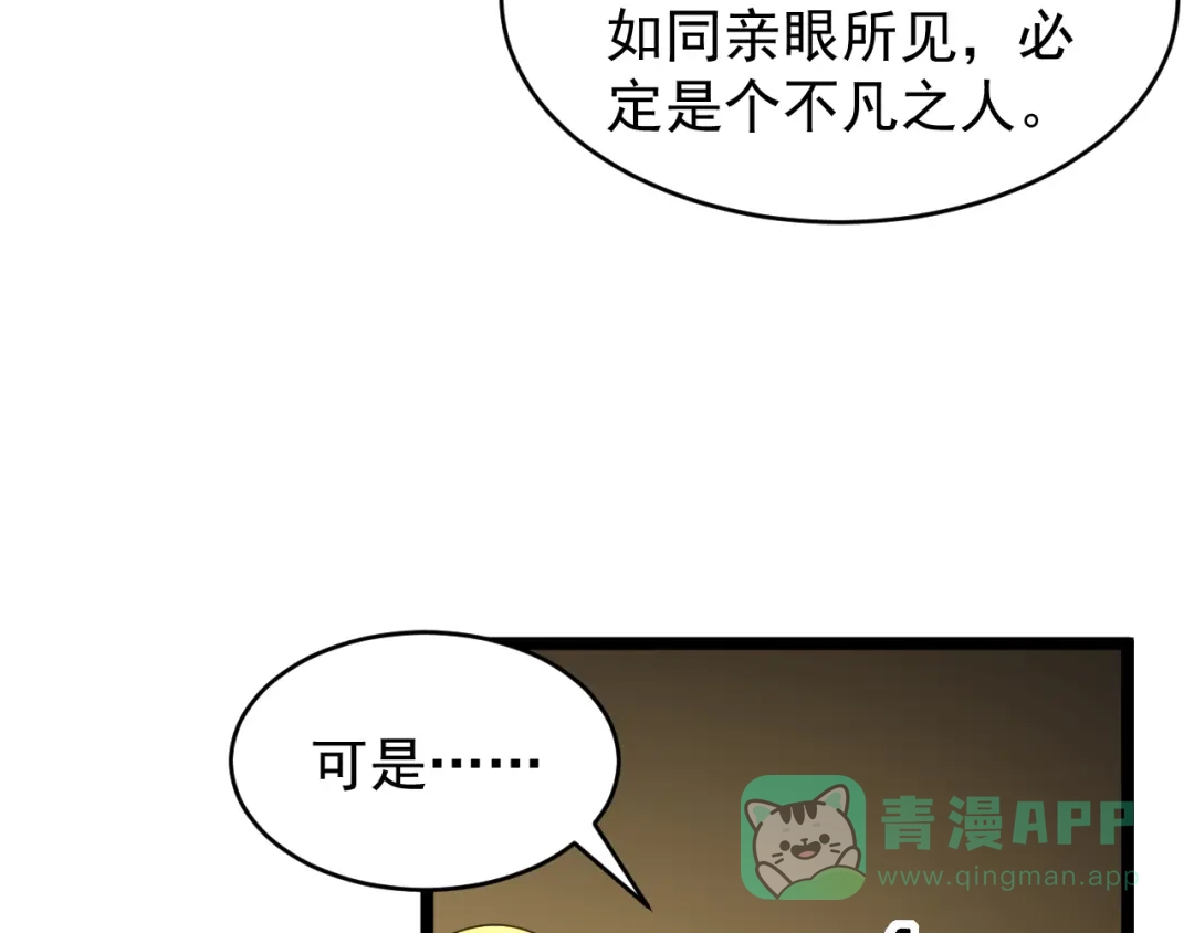 《全职业勇者》第025话 不一样的治疗 第21页