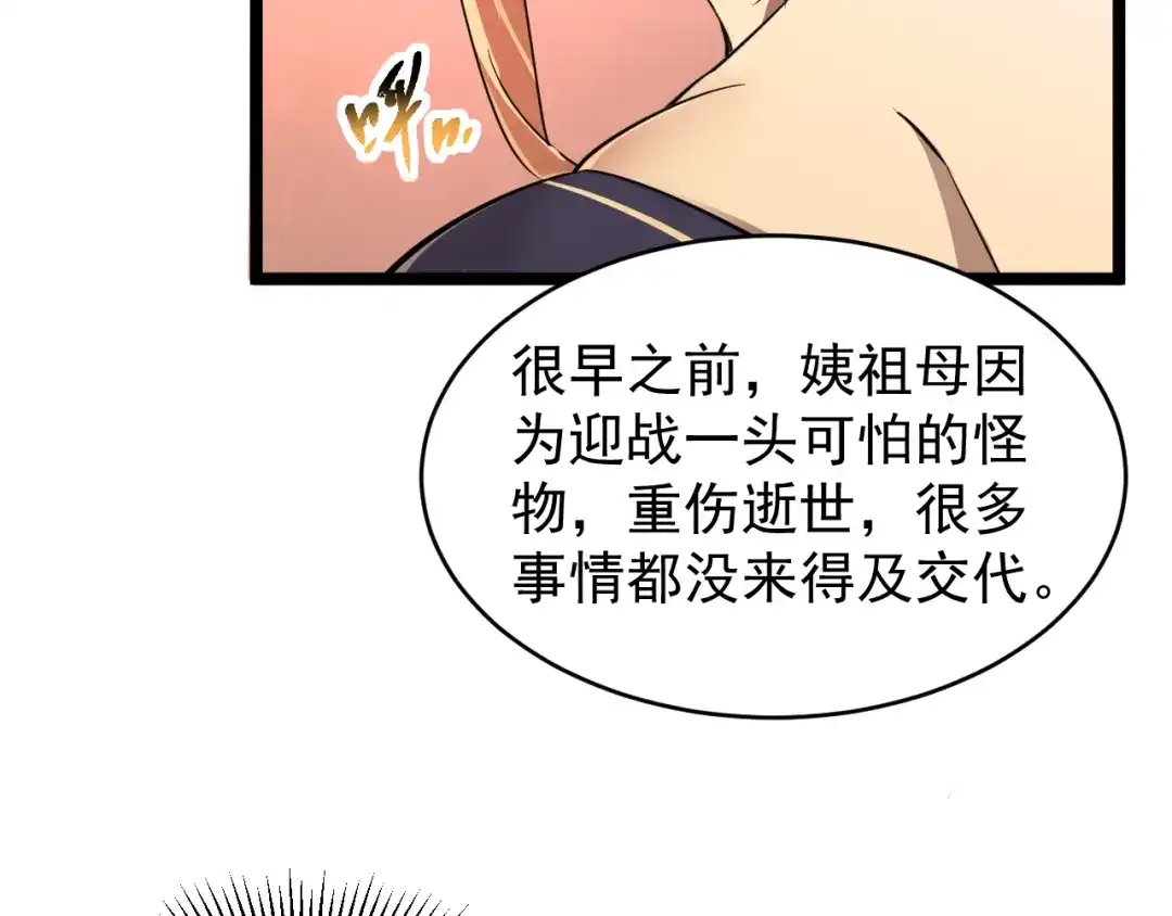 《全职业勇者》第025话 不一样的治疗 第58页