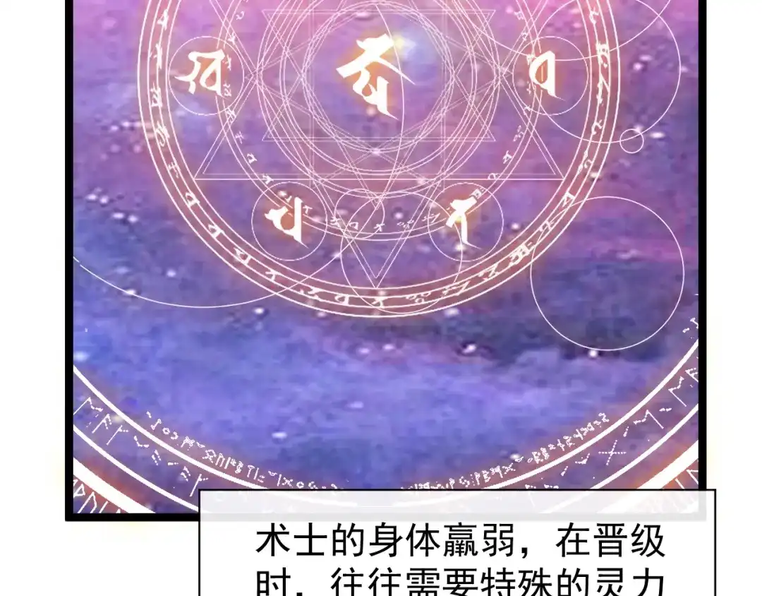 《全职业勇者》第025话 不一样的治疗 第38页