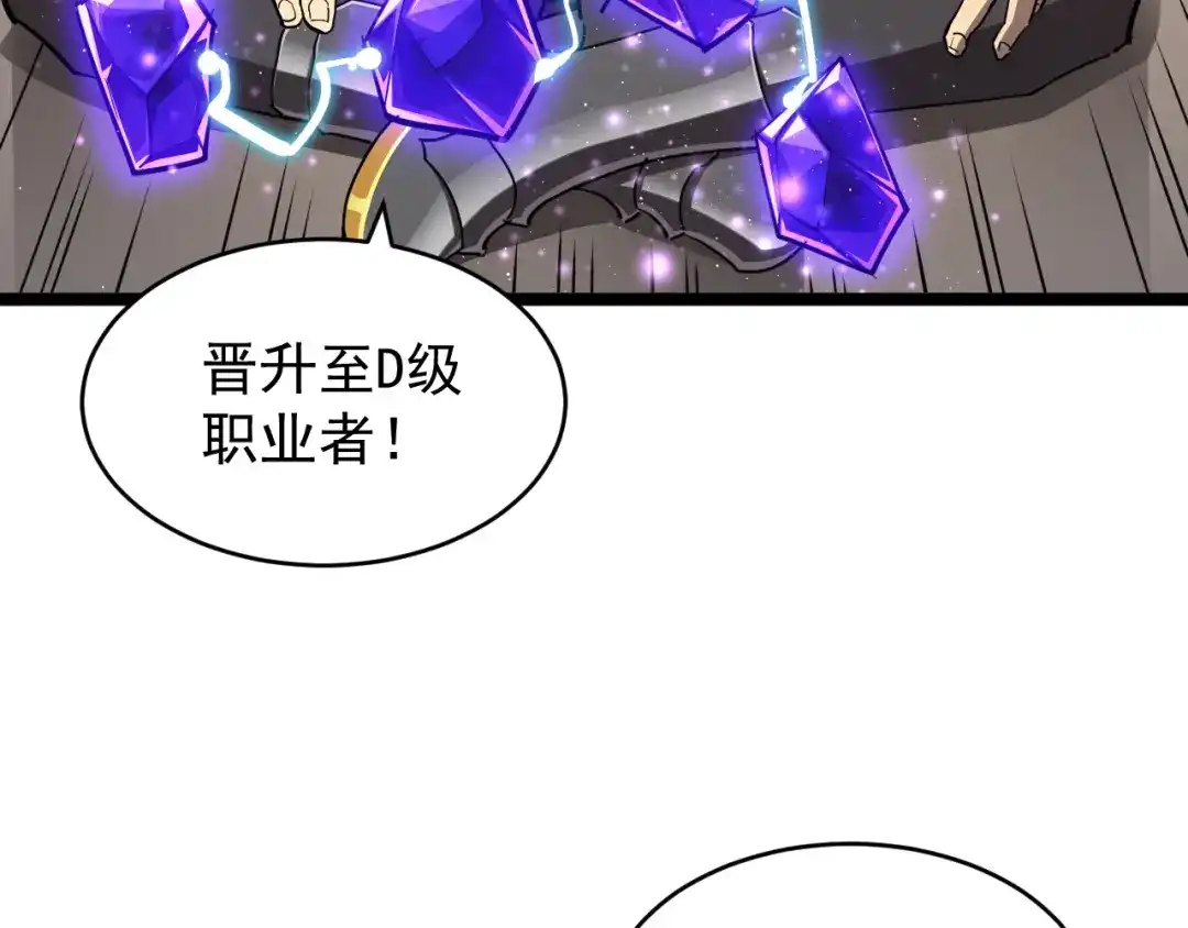 《全职业勇者》第025话 不一样的治疗 第88页