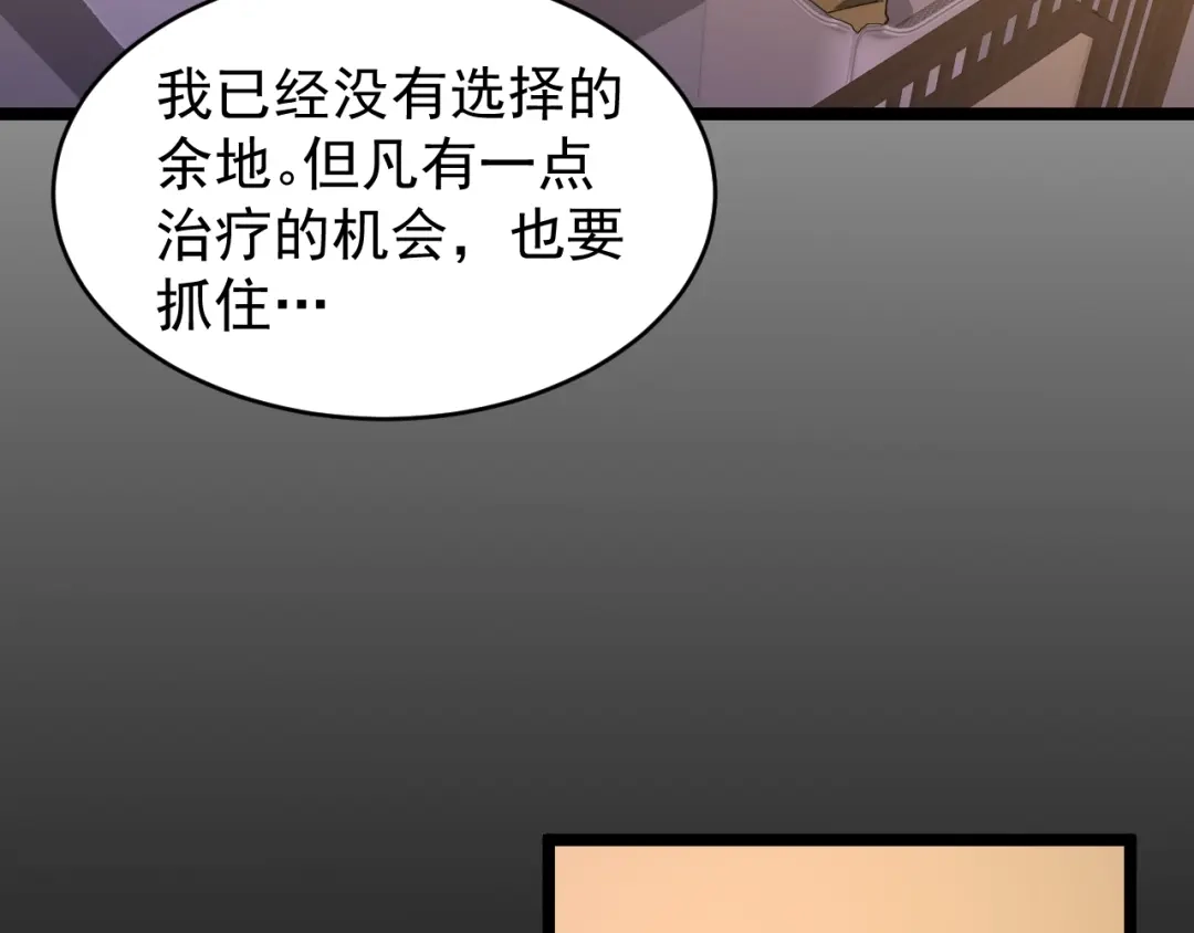 《全职业勇者》第025话 不一样的治疗 第27页