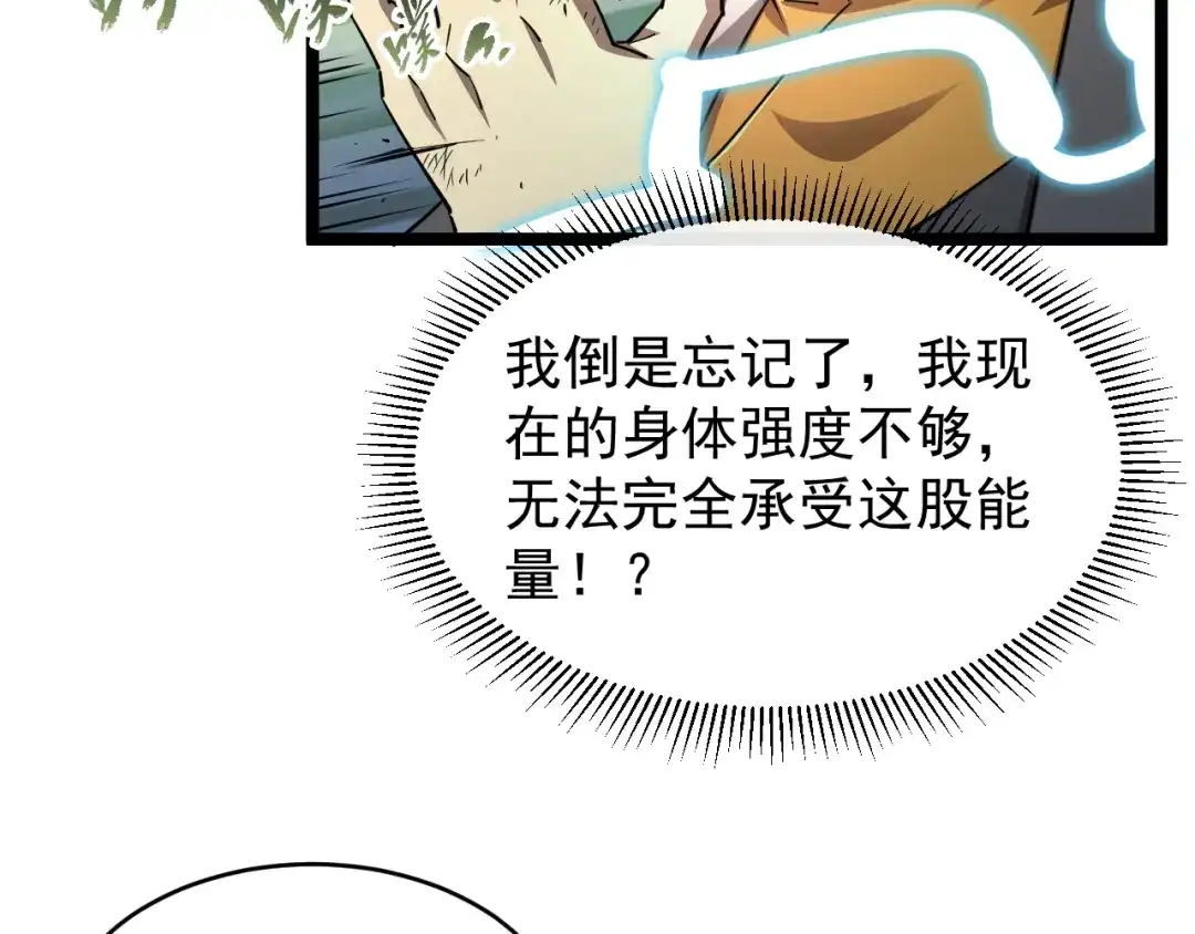 《全职业勇者》第025话 不一样的治疗 第94页