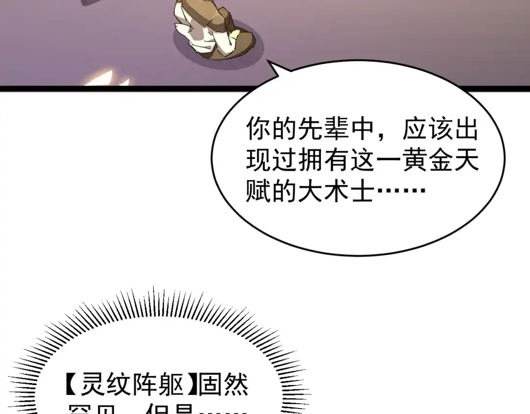《全职业勇者》第025话 不一样的治疗 第54页