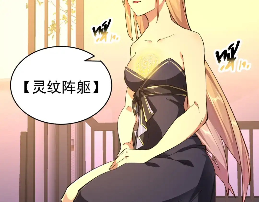 《全职业勇者》第025话 不一样的治疗 第42页