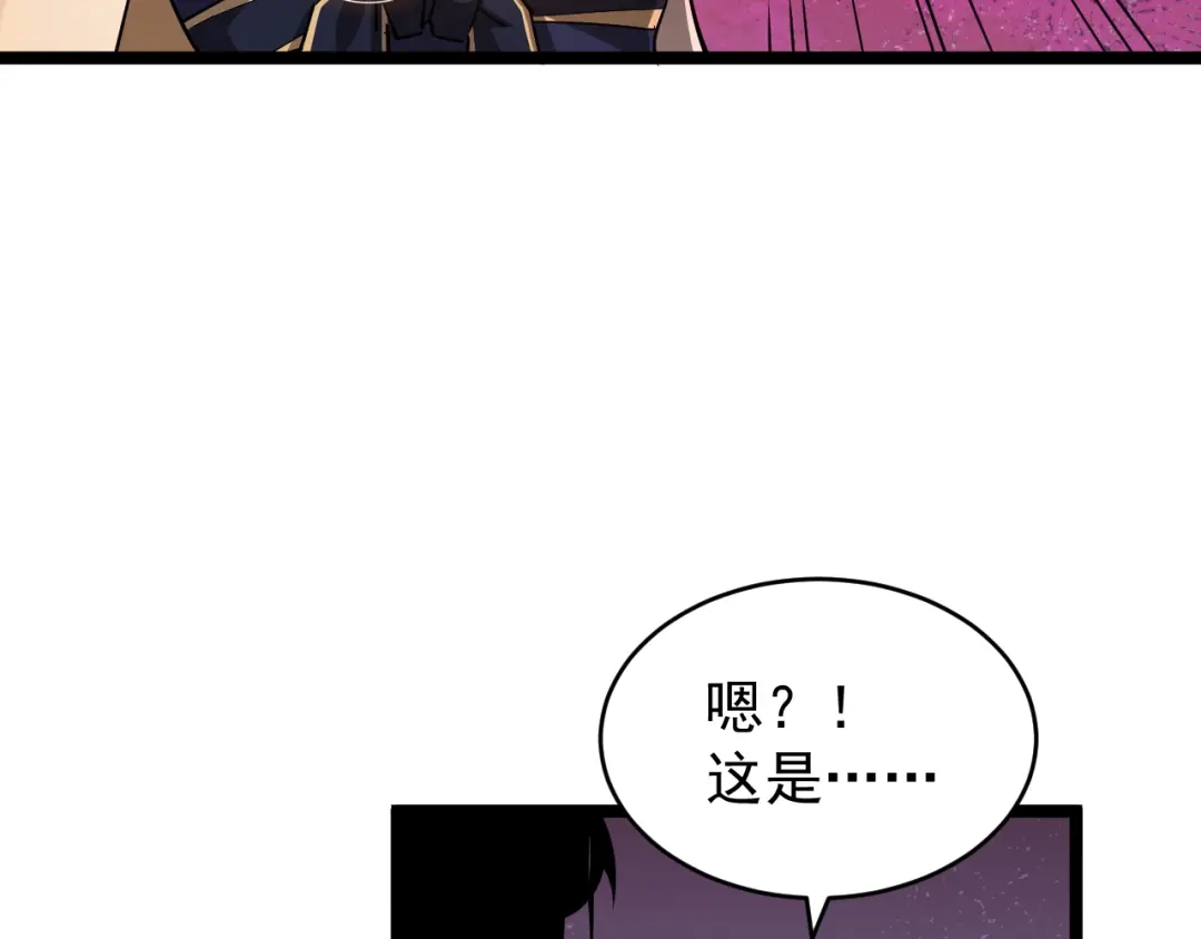 《全职业勇者》第025话 不一样的治疗 第75页