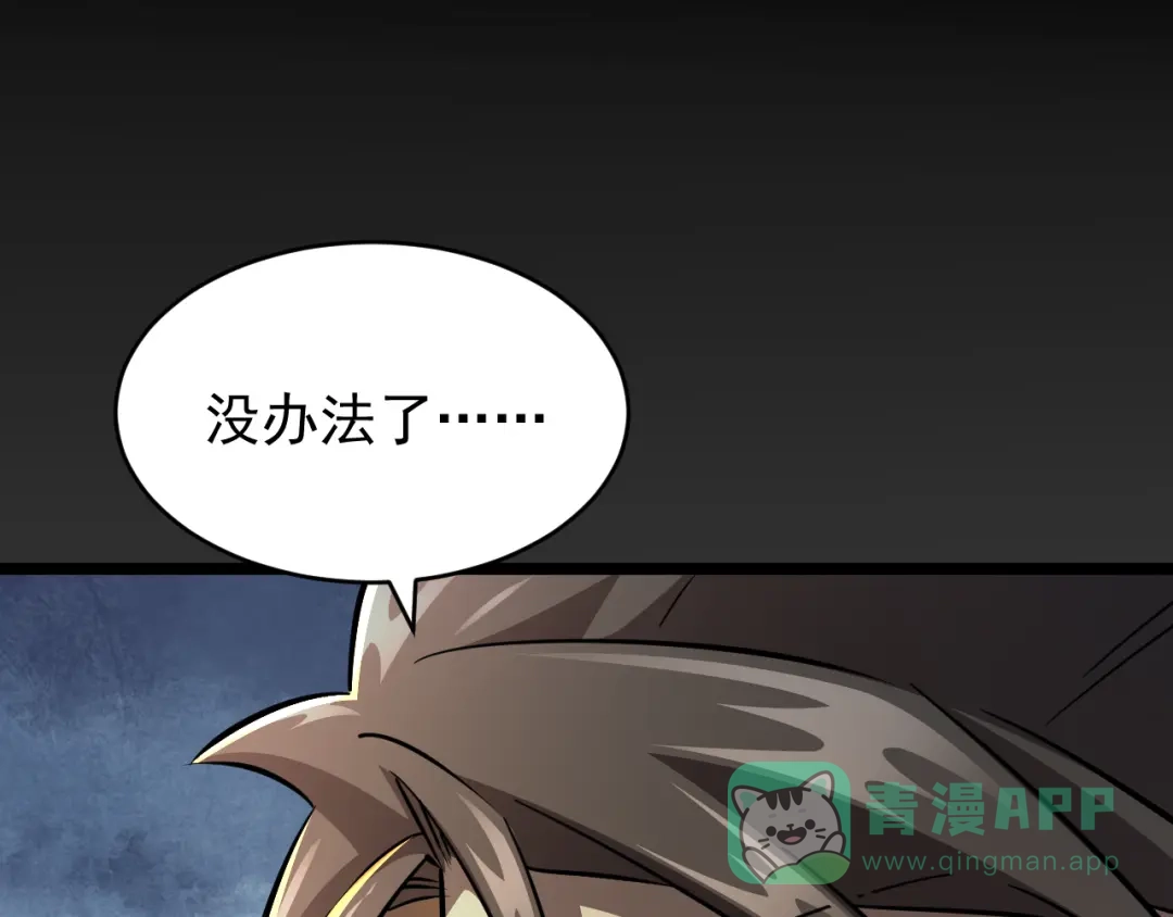 《全职业勇者》第025话 不一样的治疗 第101页