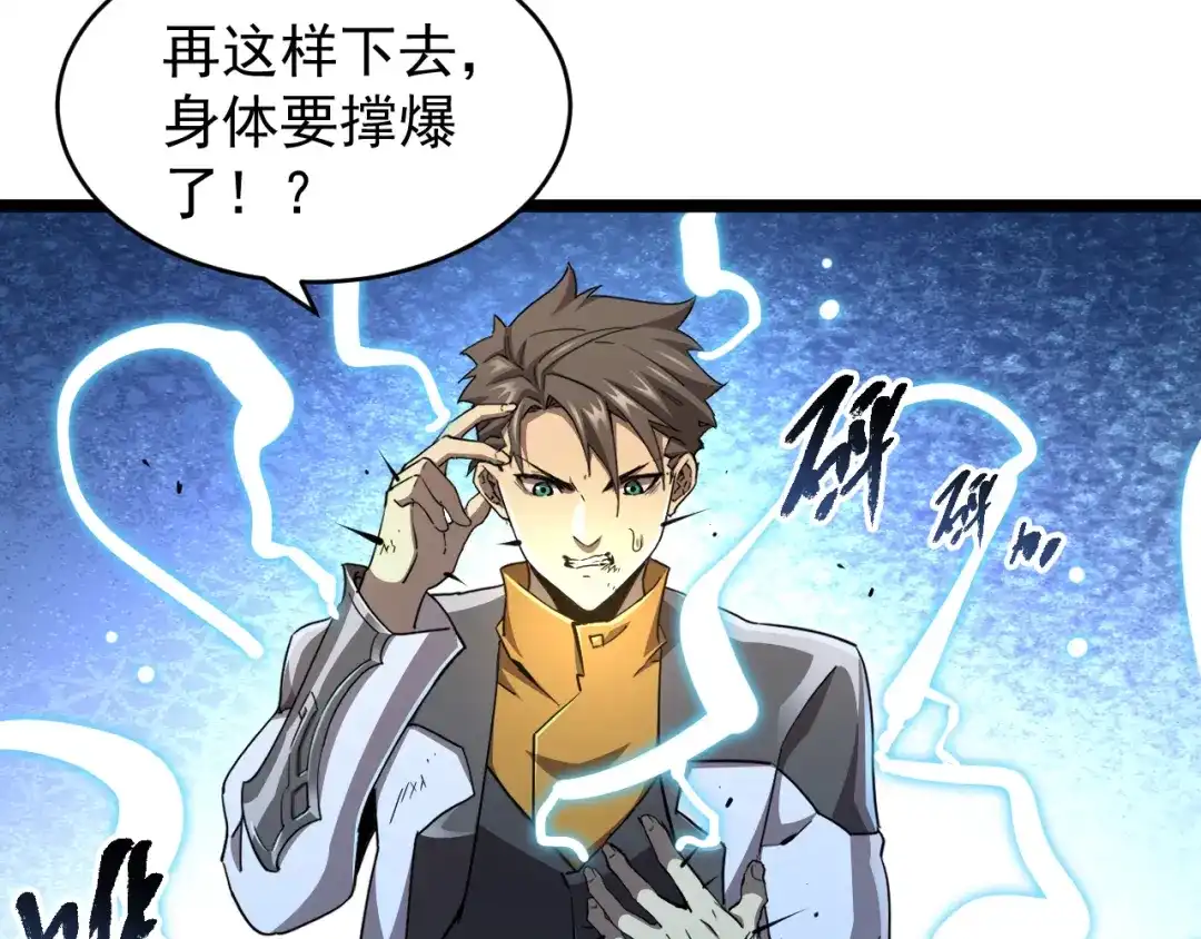 《全职业勇者》第025话 不一样的治疗 第95页