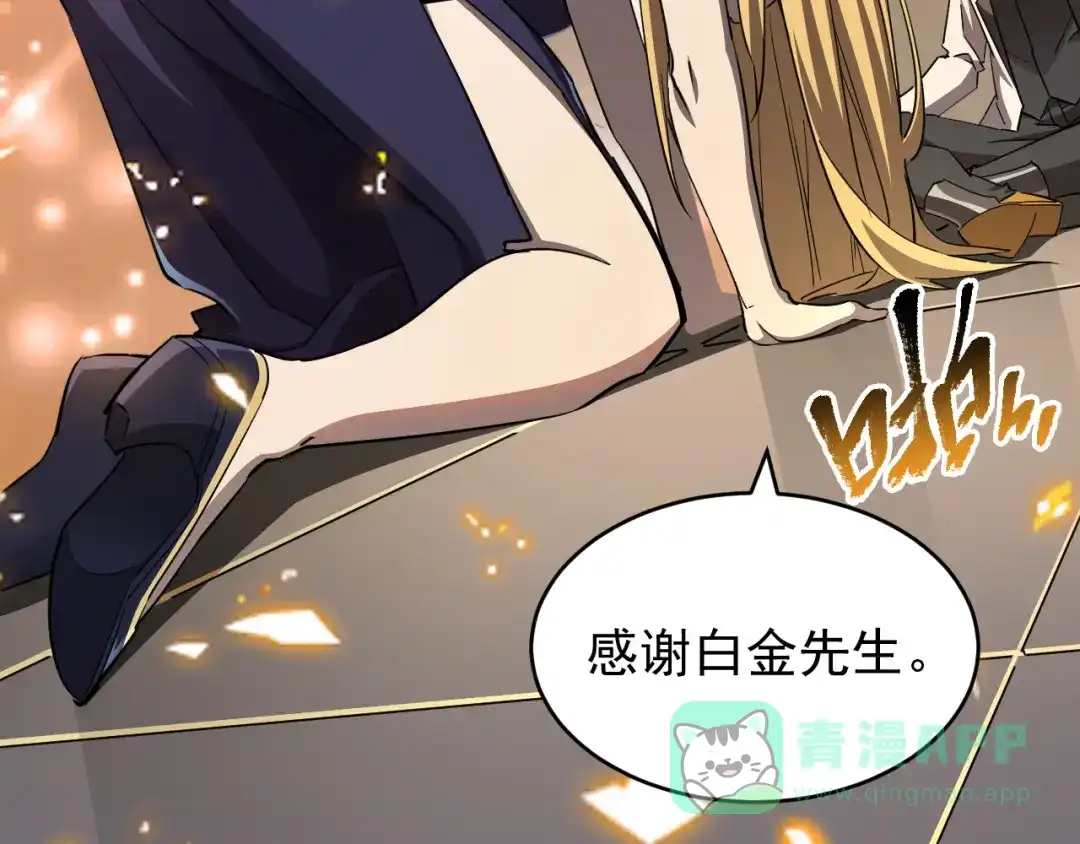 《全职业勇者》第025话 不一样的治疗 第66页