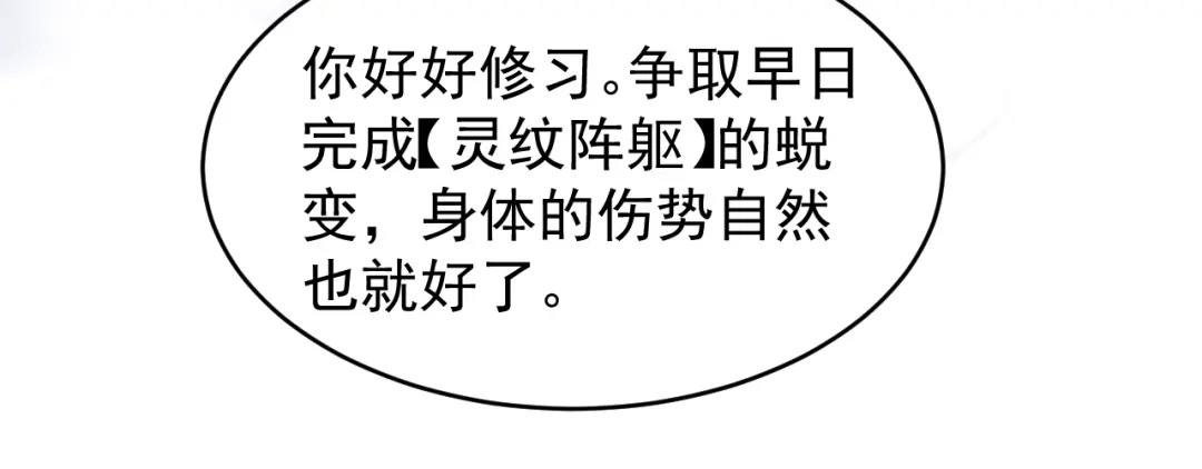 《全职业勇者》第025话 不一样的治疗 第63页