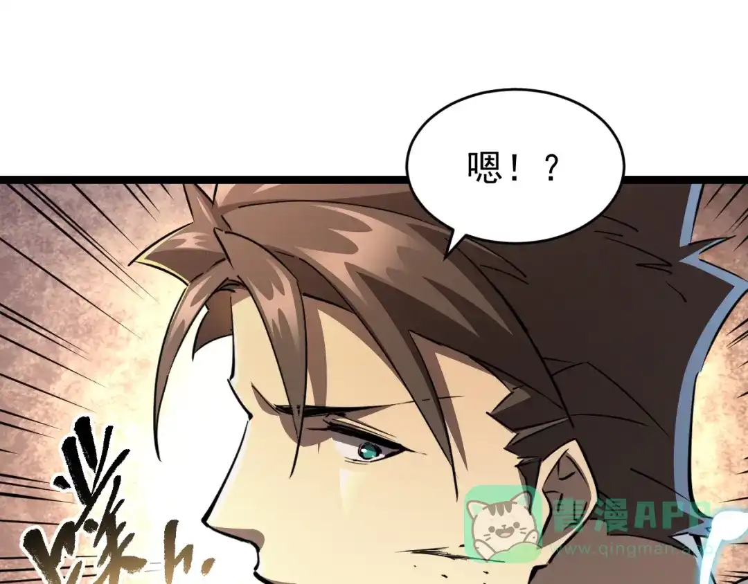 《全职业勇者》第025话 不一样的治疗 第91页
