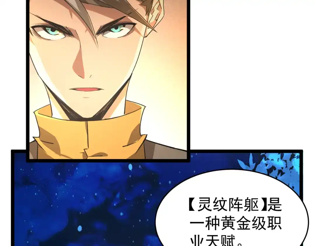 《全职业勇者》第025话 不一样的治疗 第47页