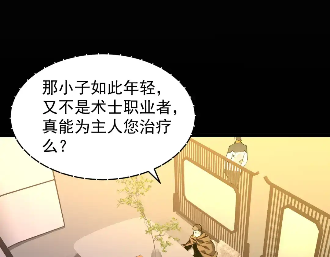 《全职业勇者》第025话 不一样的治疗 第17页