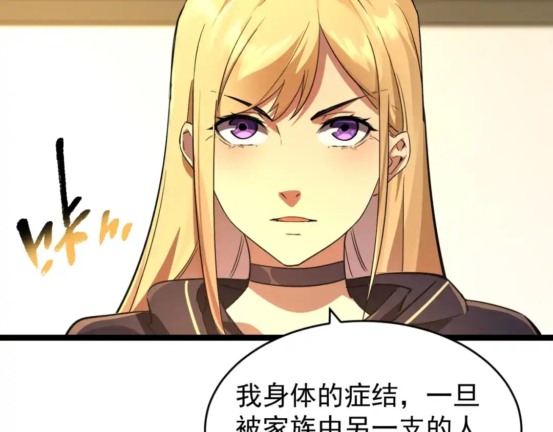 《全职业勇者》第025话 不一样的治疗 第24页
