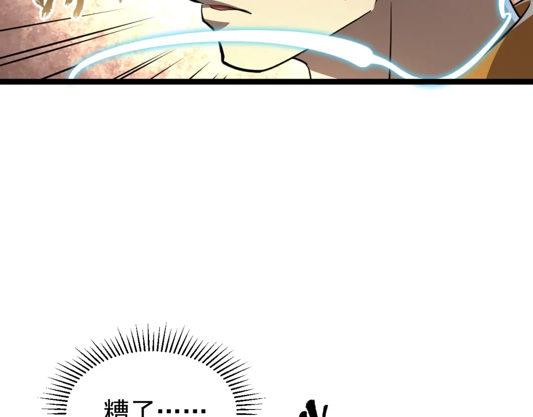 《全职业勇者》第025话 不一样的治疗 第92页