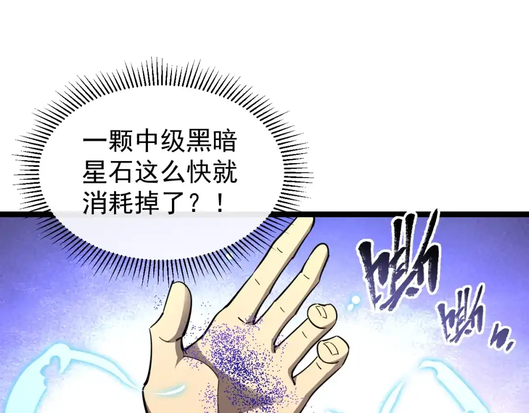《全职业勇者》第025话 不一样的治疗 第82页