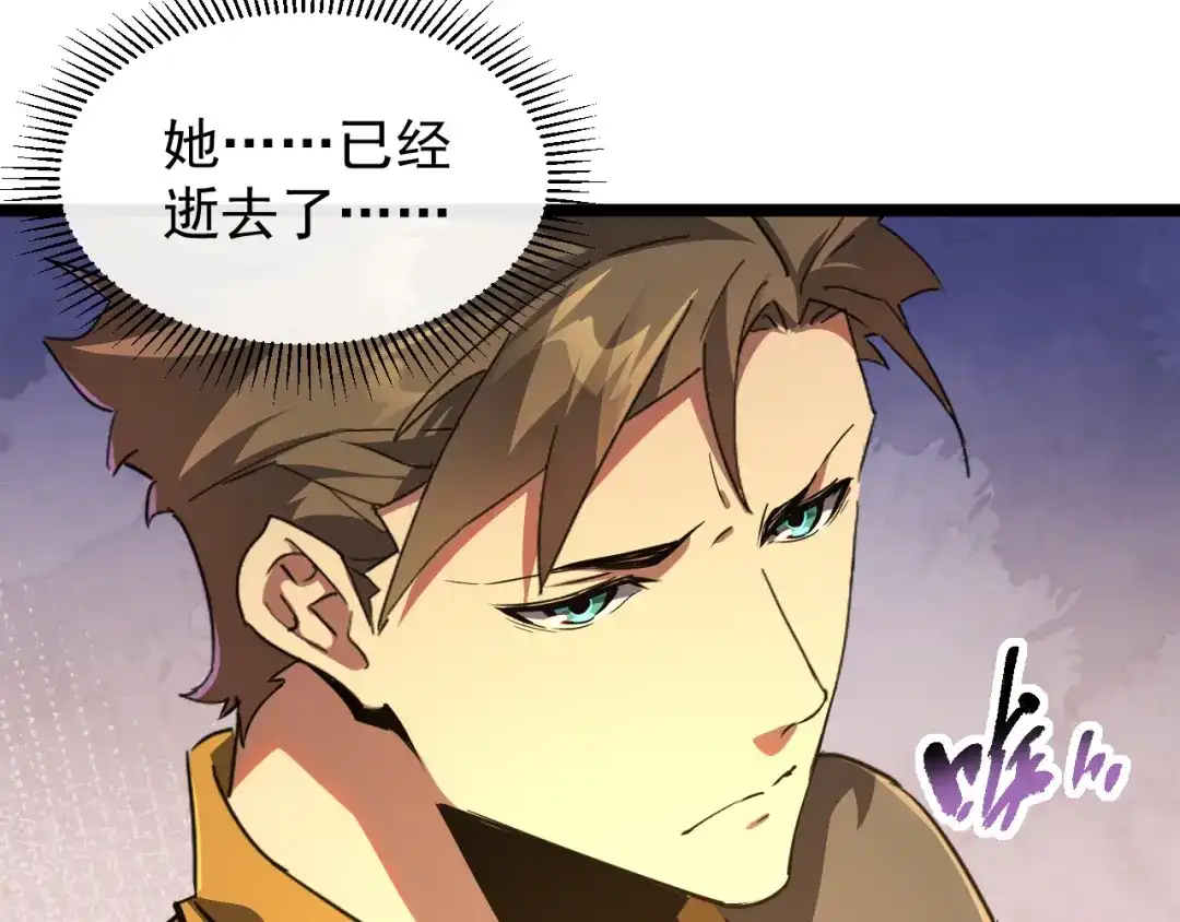 《全职业勇者》第025话 不一样的治疗 第59页