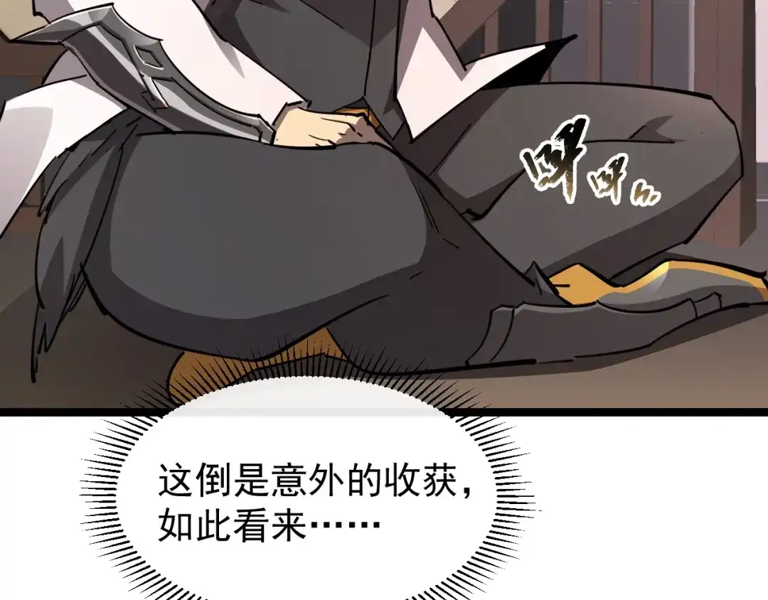 《全职业勇者》第025话 不一样的治疗 第85页