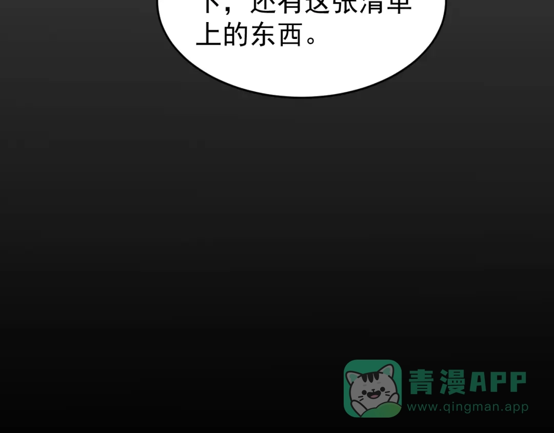 《全职业勇者》第025话 不一样的治疗 第16页