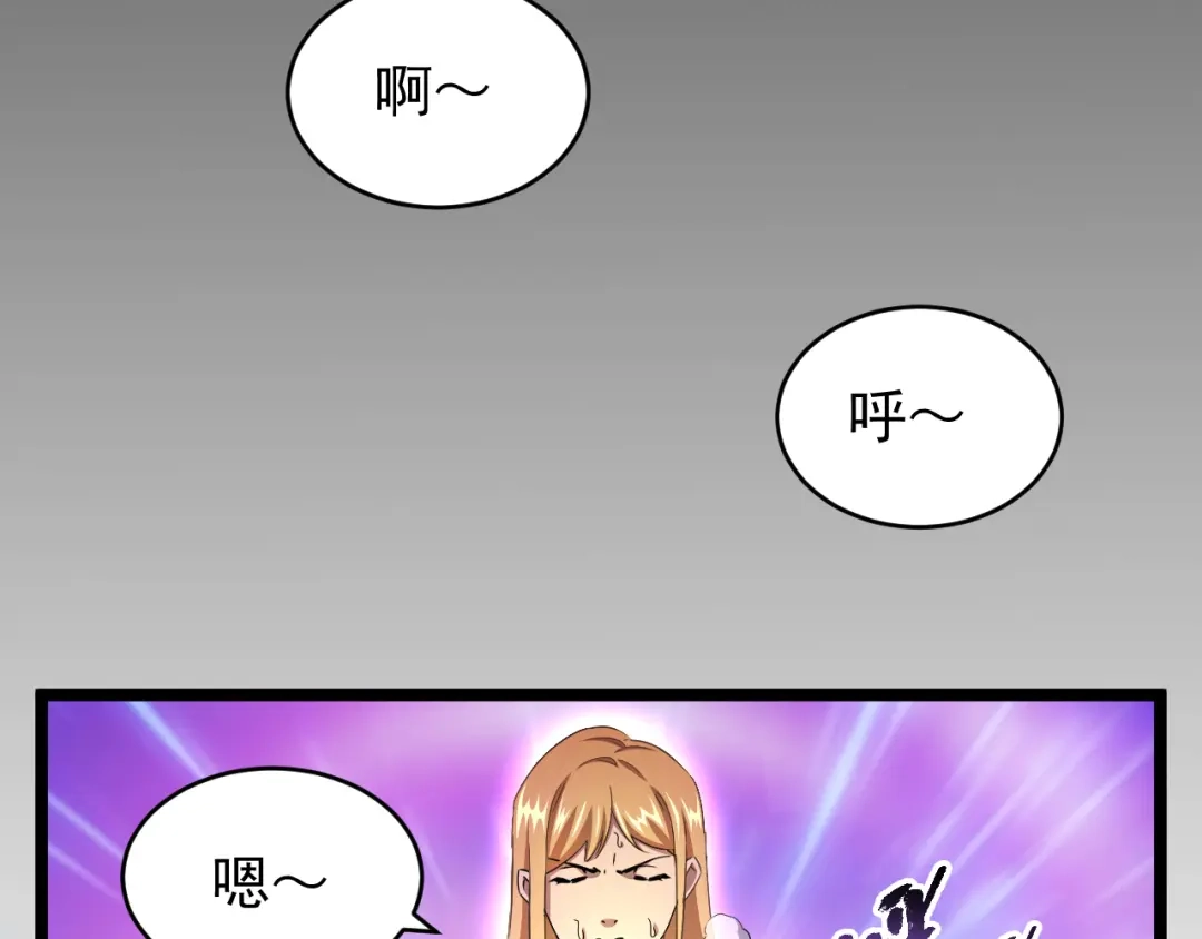 《全职业勇者》第025话 不一样的治疗 第69页