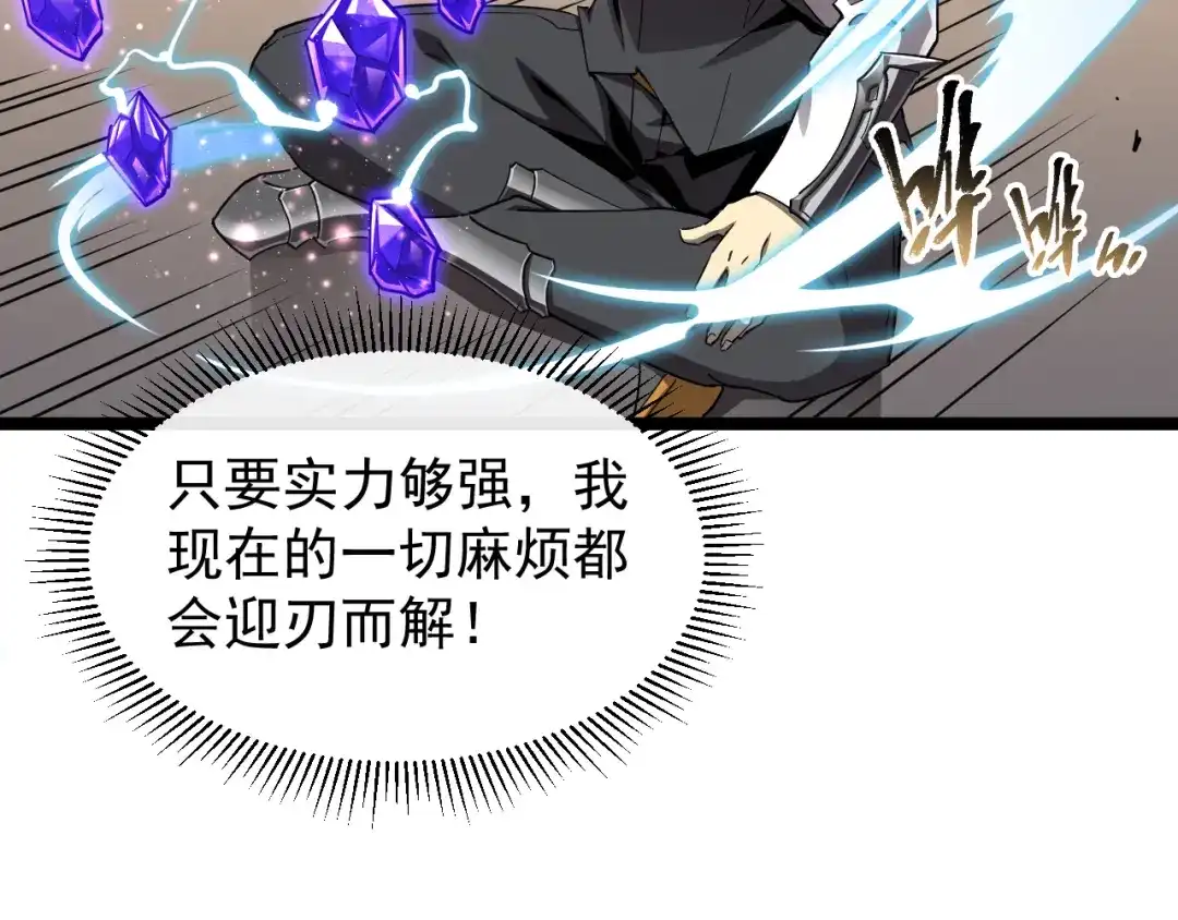 《全职业勇者》第025话 不一样的治疗 第90页