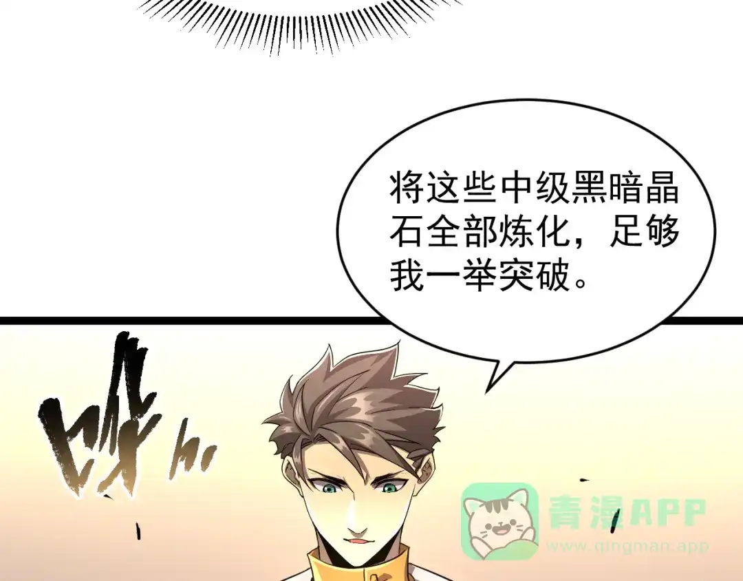 《全职业勇者》第025话 不一样的治疗 第86页