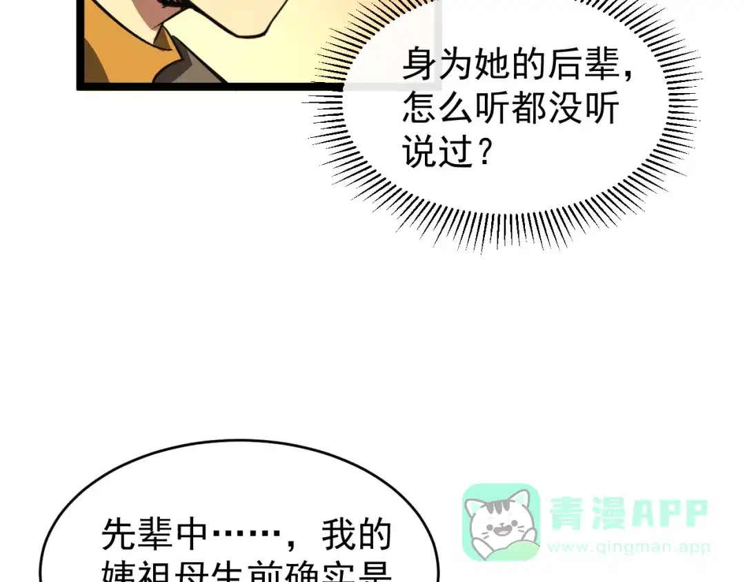 《全职业勇者》第025话 不一样的治疗 第56页