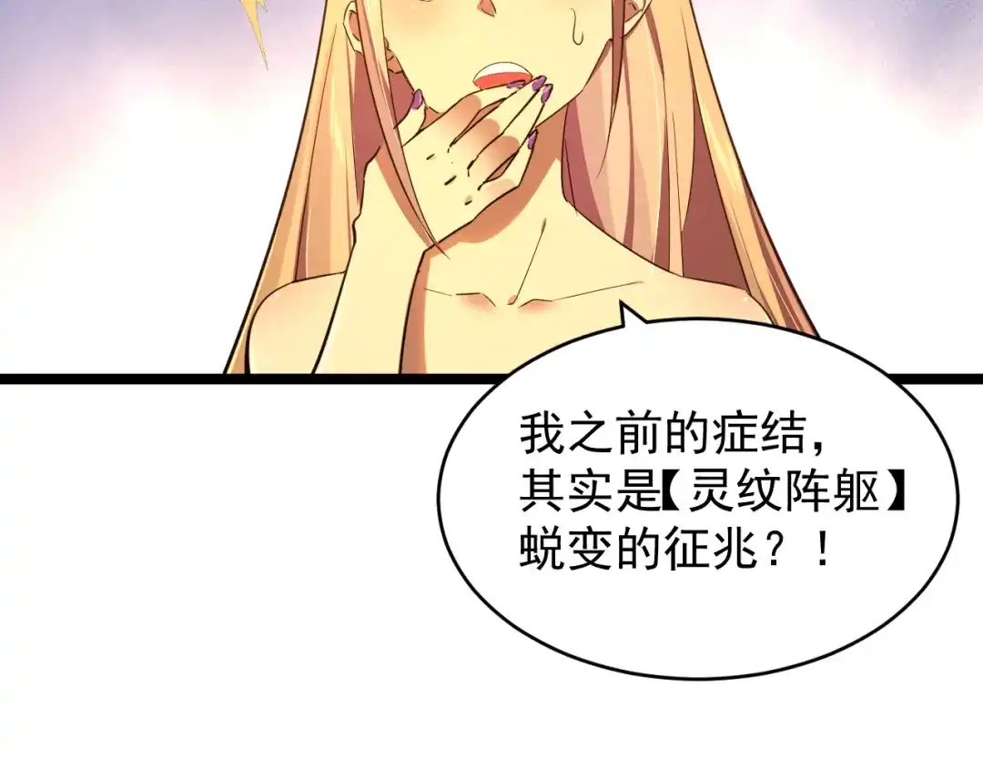 《全职业勇者》第025话 不一样的治疗 第52页