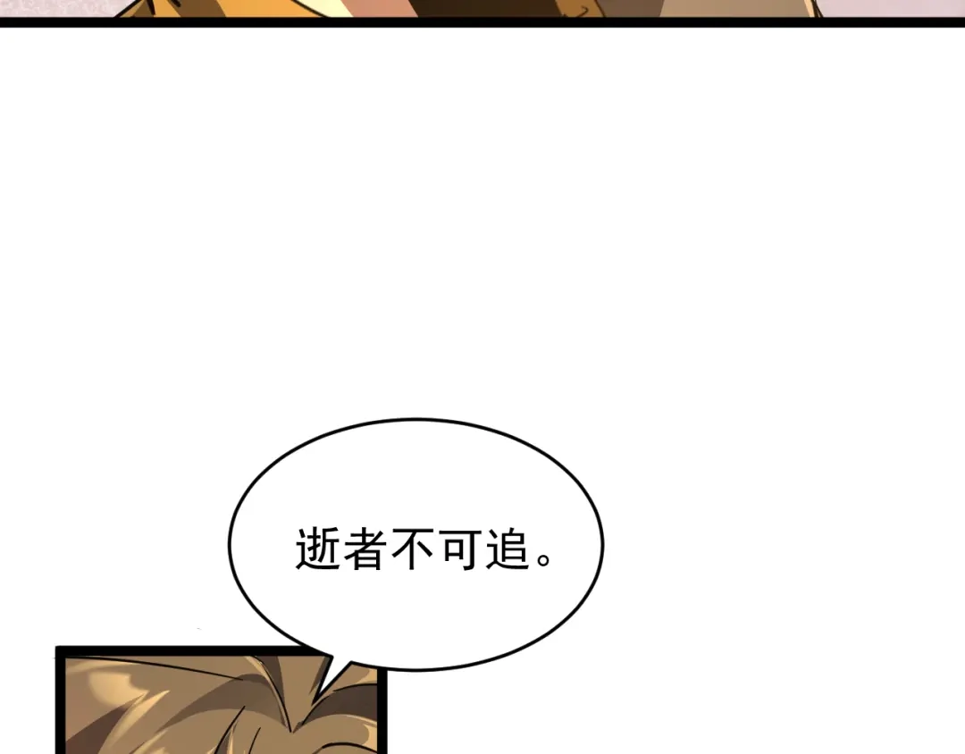 《全职业勇者》第025话 不一样的治疗 第60页