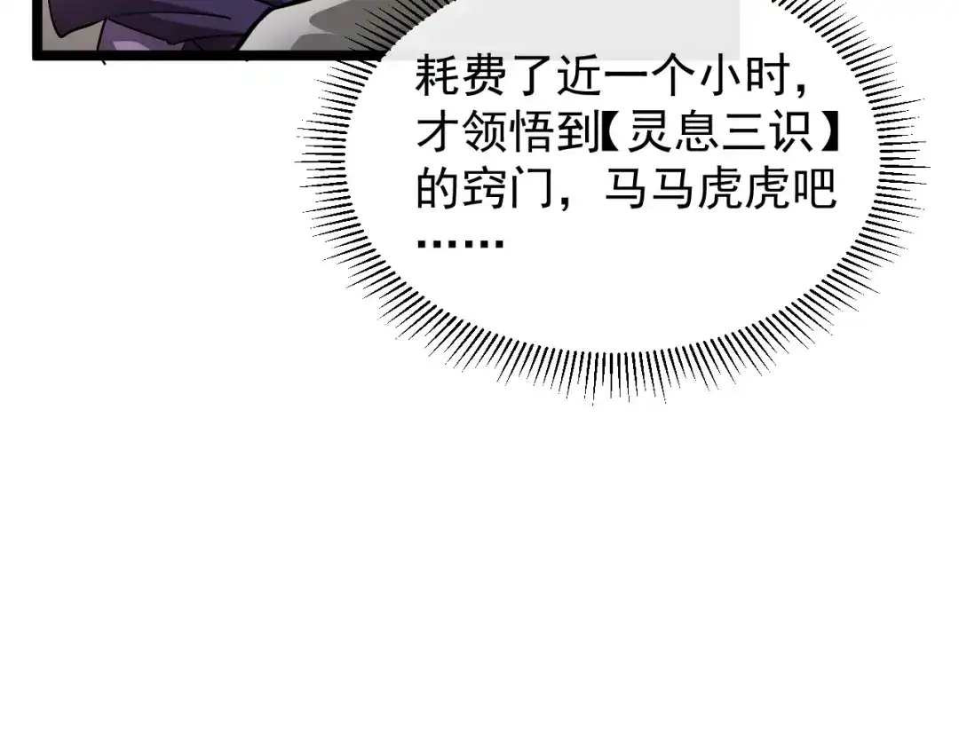 《全职业勇者》第025话 不一样的治疗 第73页