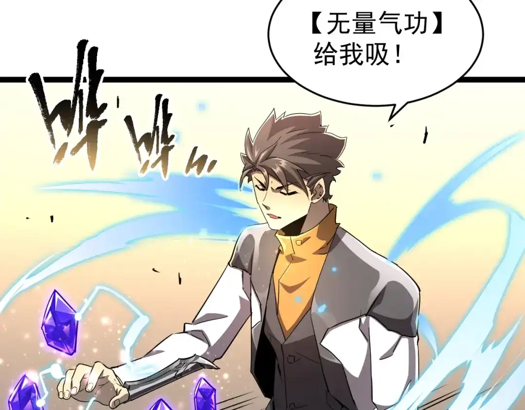 《全职业勇者》第025话 不一样的治疗 第89页