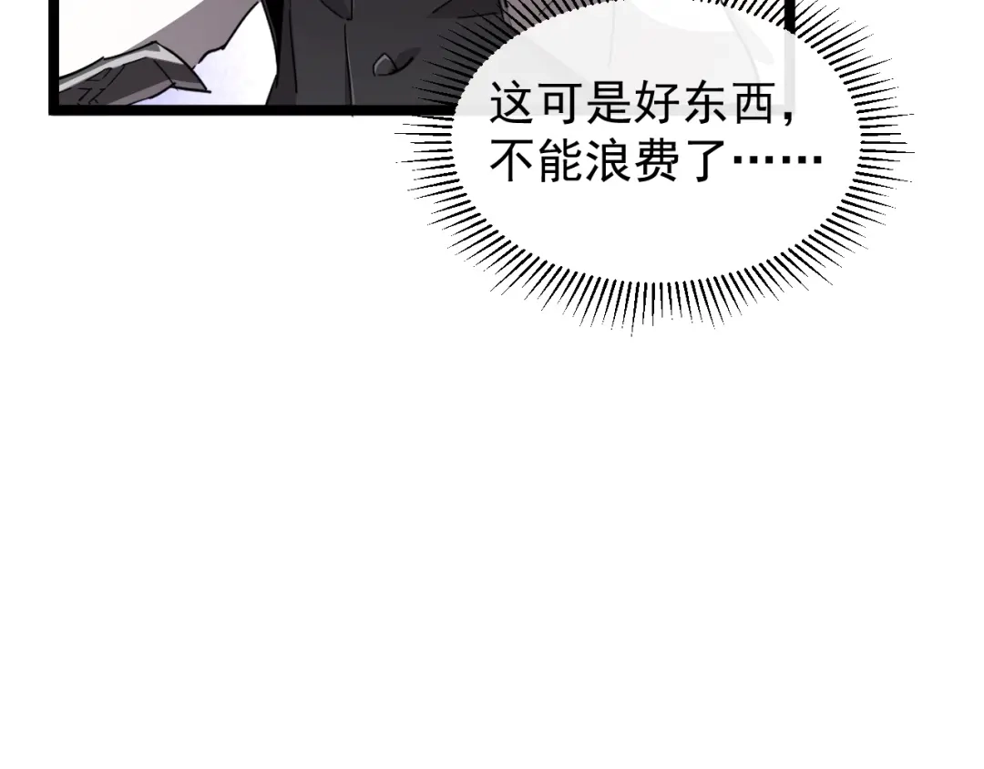 《全职业勇者》第025话 不一样的治疗 第79页